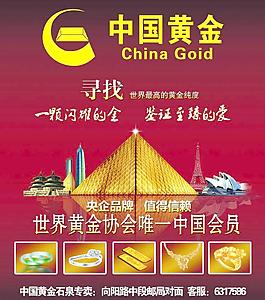 中国黄金图片