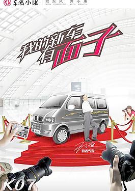 东风小康图片