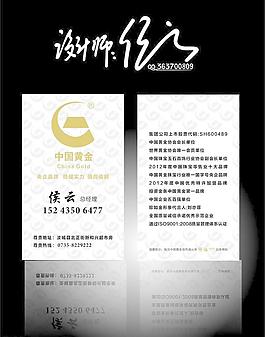 中国黄金最新名片图片