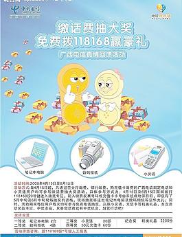 电话对对碰单页图片