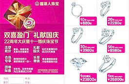 金店宣传单图片