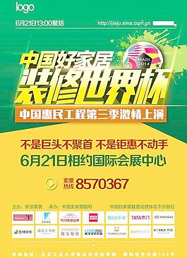 装修世界杯图片