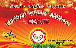 志愿服务团背景图片