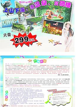 旅行社宣传单图片