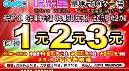 咪乐星ktv海报图片