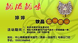 鱿滋鱿味名片图片