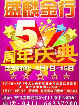 盛麟金行周年庆图片