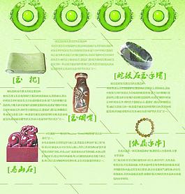 玉石展板 玉石图片