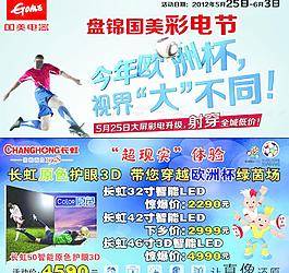 长虹电视图片