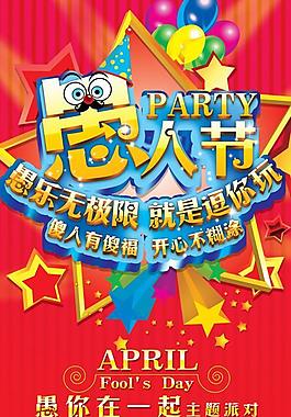 愚乐无极限主题派对PSD分层