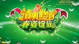 2013清明时节雨纷纷PSD分层