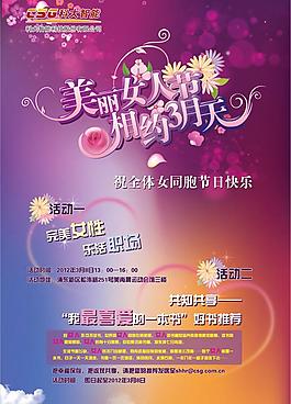 美丽女人节相约三月天矢量素材