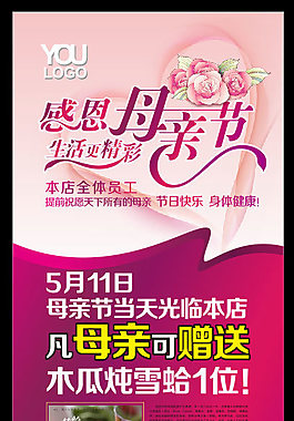 感恩母亲节