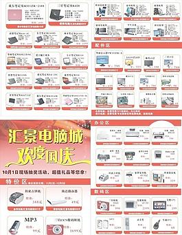 电脑城国庆宣传单图片
