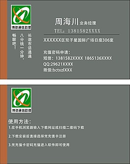 通信助理名片