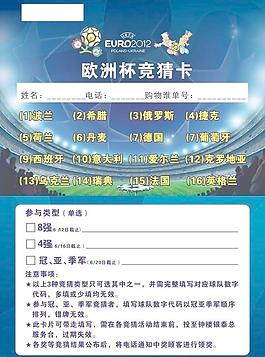 欧洲杯竞猜图片
