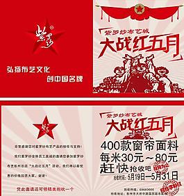 大战红五月矢量素材 CDR