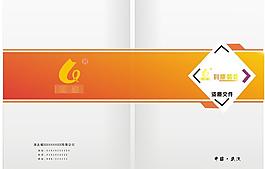 标书封面 画册图片