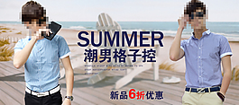夏季海报