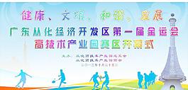 运动会背景图片