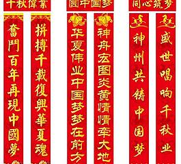 马年春节对联矢量素材  AI