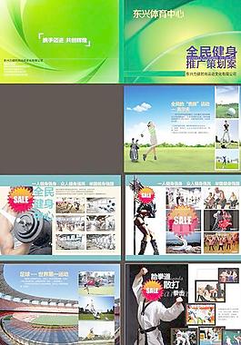 健身投标方案书图片