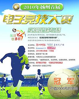 电子竞技大赛 海报图片