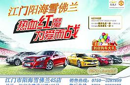 雪佛兰七夕为爱而战图片