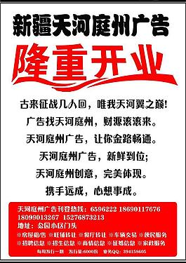 广告公司隆重开业图片