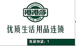 港港得