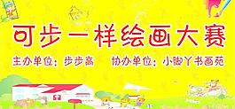 绘画大赛图片