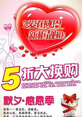 爱在感恩换购促销海报矢量图