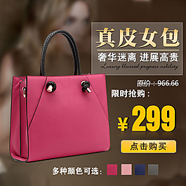 淘宝女包宝贝主图设计psd素材