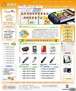 时尚家居用品网页模板