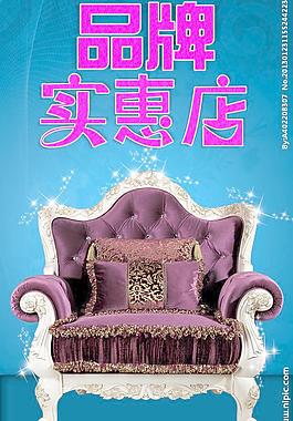 家具沙发海报图片