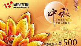 中秋礼品卡荷花图片