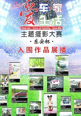 汽车主题摄影大赛展示海报图片