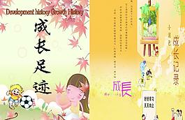 成长足迹录图片