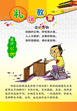 爱护公物