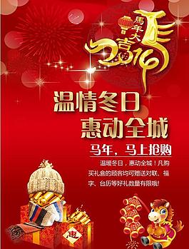 温情冬日新年海报矢量图  AI