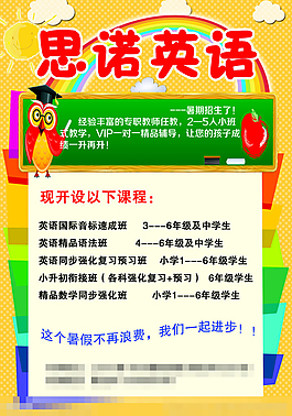 英语招生彩页素材下载