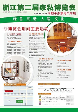 家私博览会