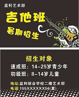 吉他班名片