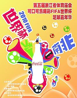 可乐海报图片