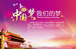 校园文化-中国梦