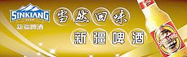 乌苏啤酒 新疆啤酒图片