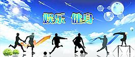 娱乐 健身图片