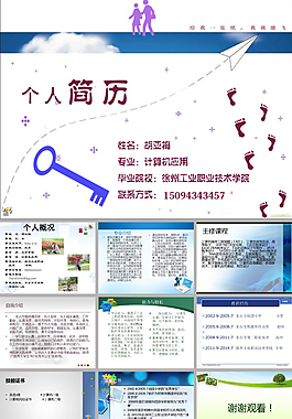 大学生个人求职简历策划ppt模板