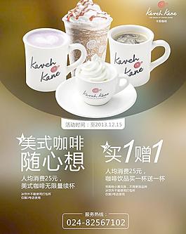 咖啡海报图片