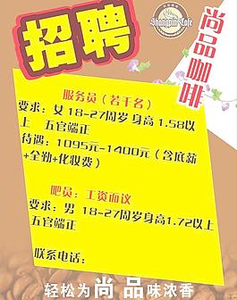 咖啡招聘图片